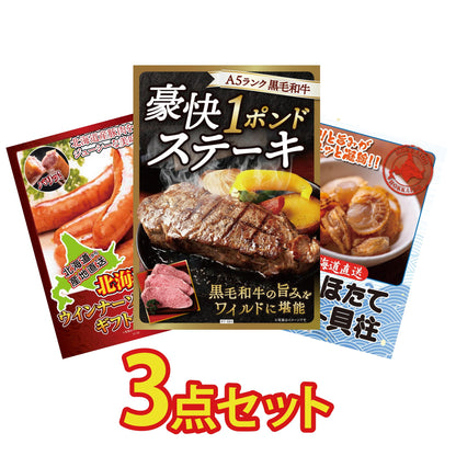黒毛和牛 豪快１ポンドステーキ 3点セット(KY-684)