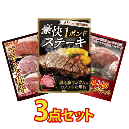 黒毛和牛 豪快１ポンドステーキ 3点セット(KY-684)