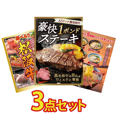 黒毛和牛 豪快１ポンドステーキ 3点セット(KY-684)