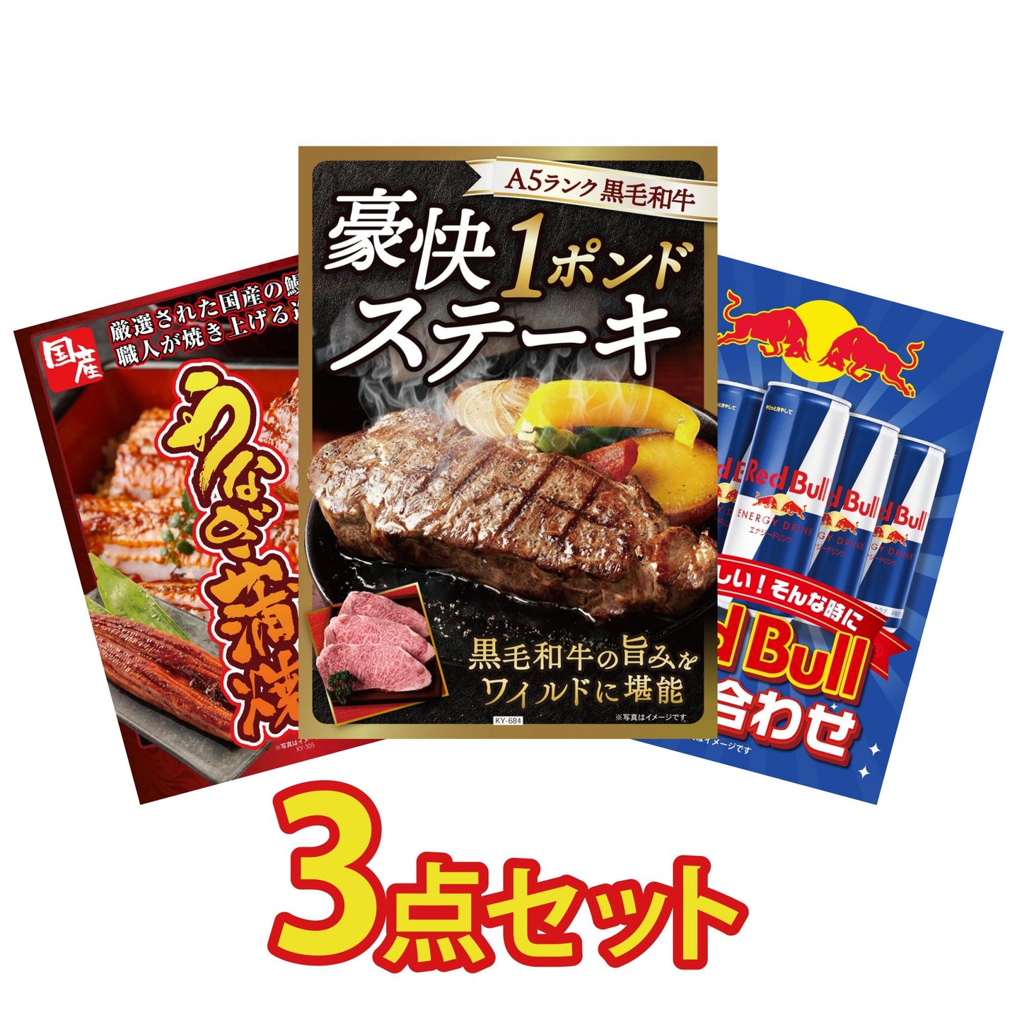 黒毛和牛 豪快１ポンドステーキ3点セット