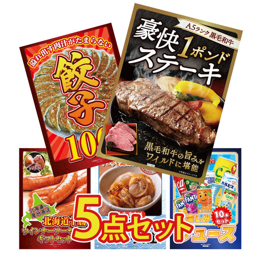 黒毛和牛 豪快１ポンドステーキ 5点セット(KY-684)