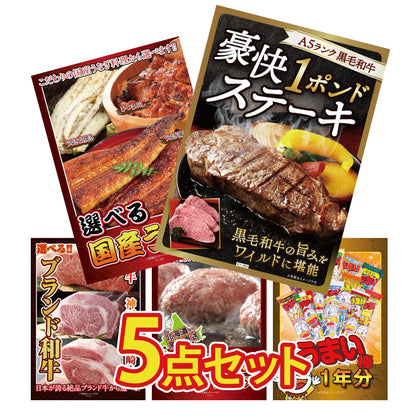 黒毛和牛 豪快１ポンドステーキ 5点セット(KY-684)