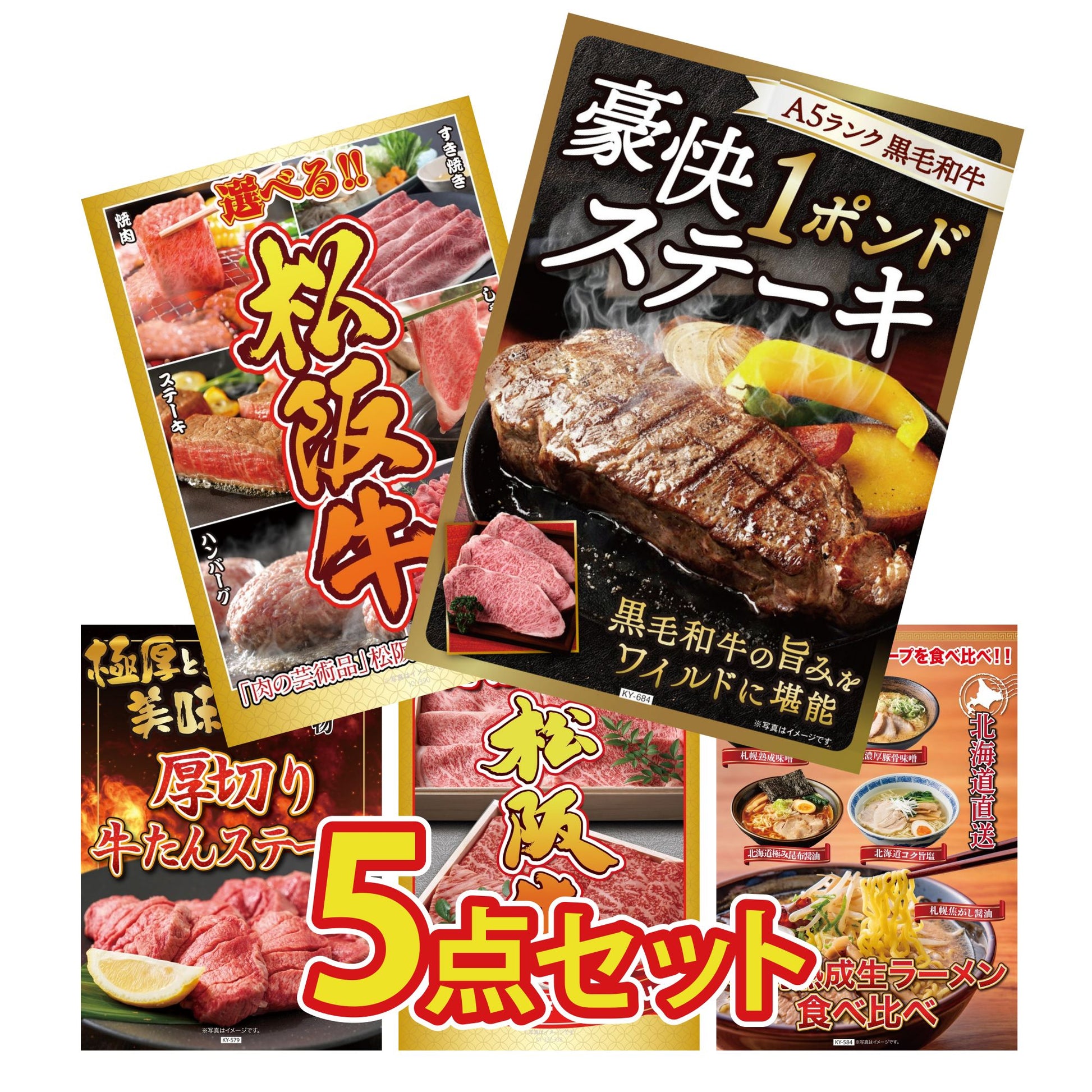 黒毛和牛 豪快１ポンドステーキ 5点セット(KY-684)