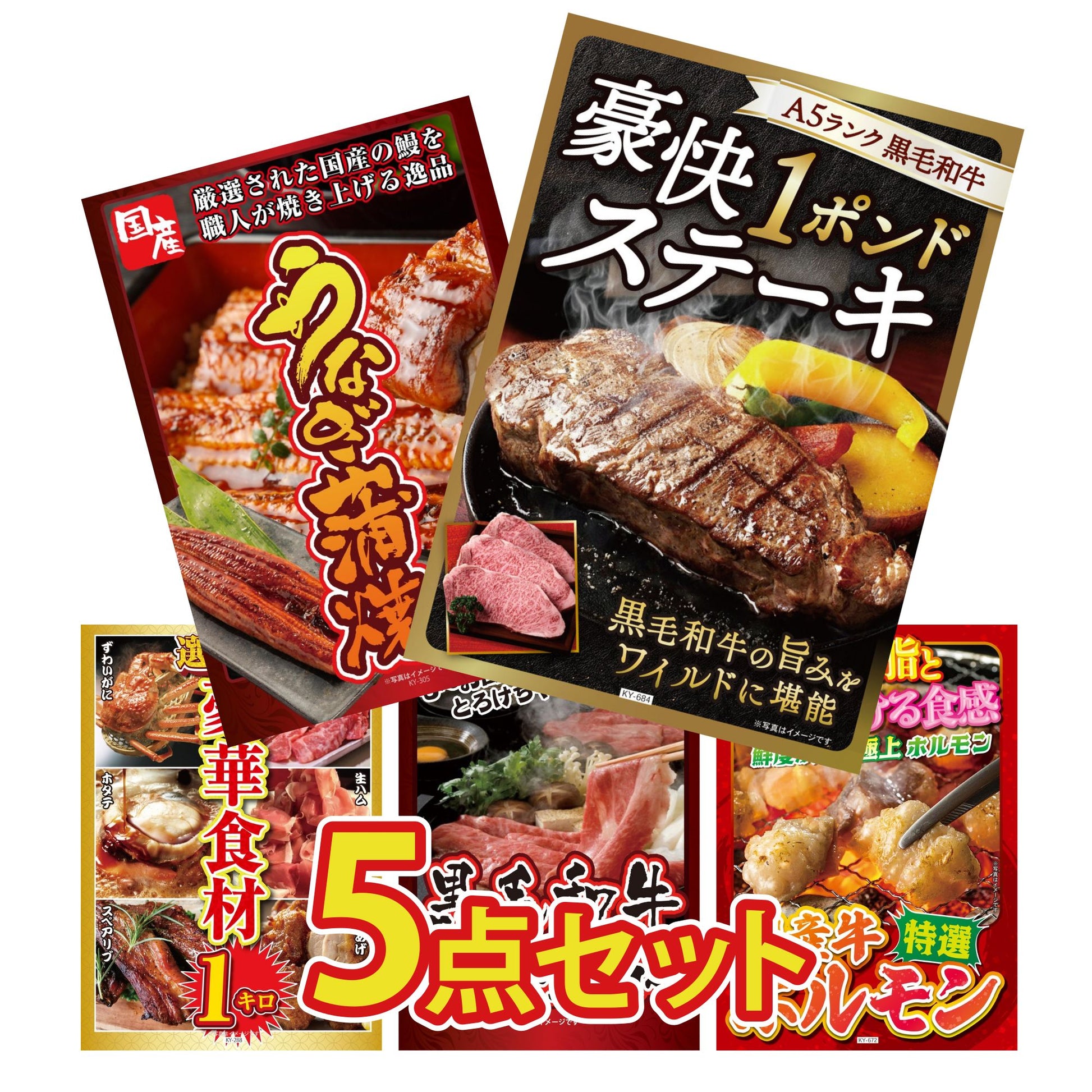 黒毛和牛 豪快１ポンドステーキ5点セット