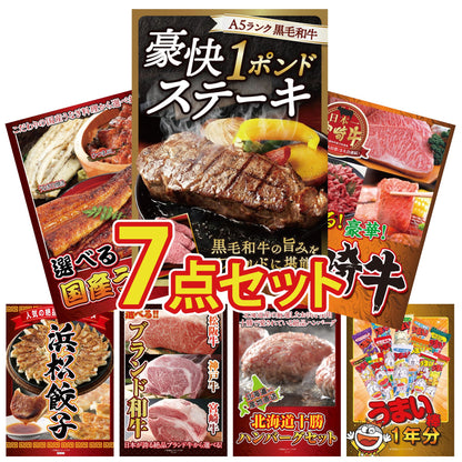 黒毛和牛 豪快１ポンドステーキ 7点セット(KY-684)