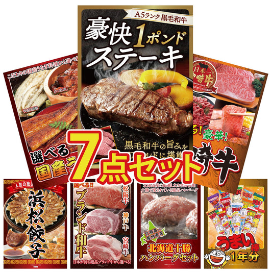 黒毛和牛 豪快１ポンドステーキ 7点セット(KY-684)
