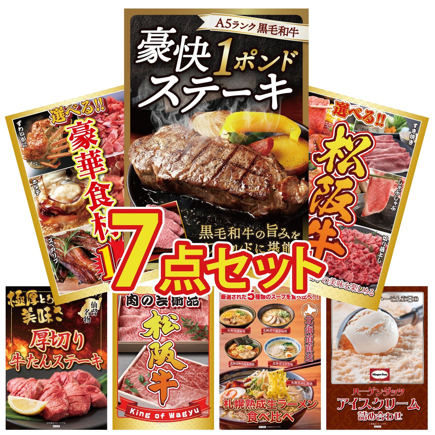 黒毛和牛 豪快１ポンドステーキ 7点セット(KY-684)