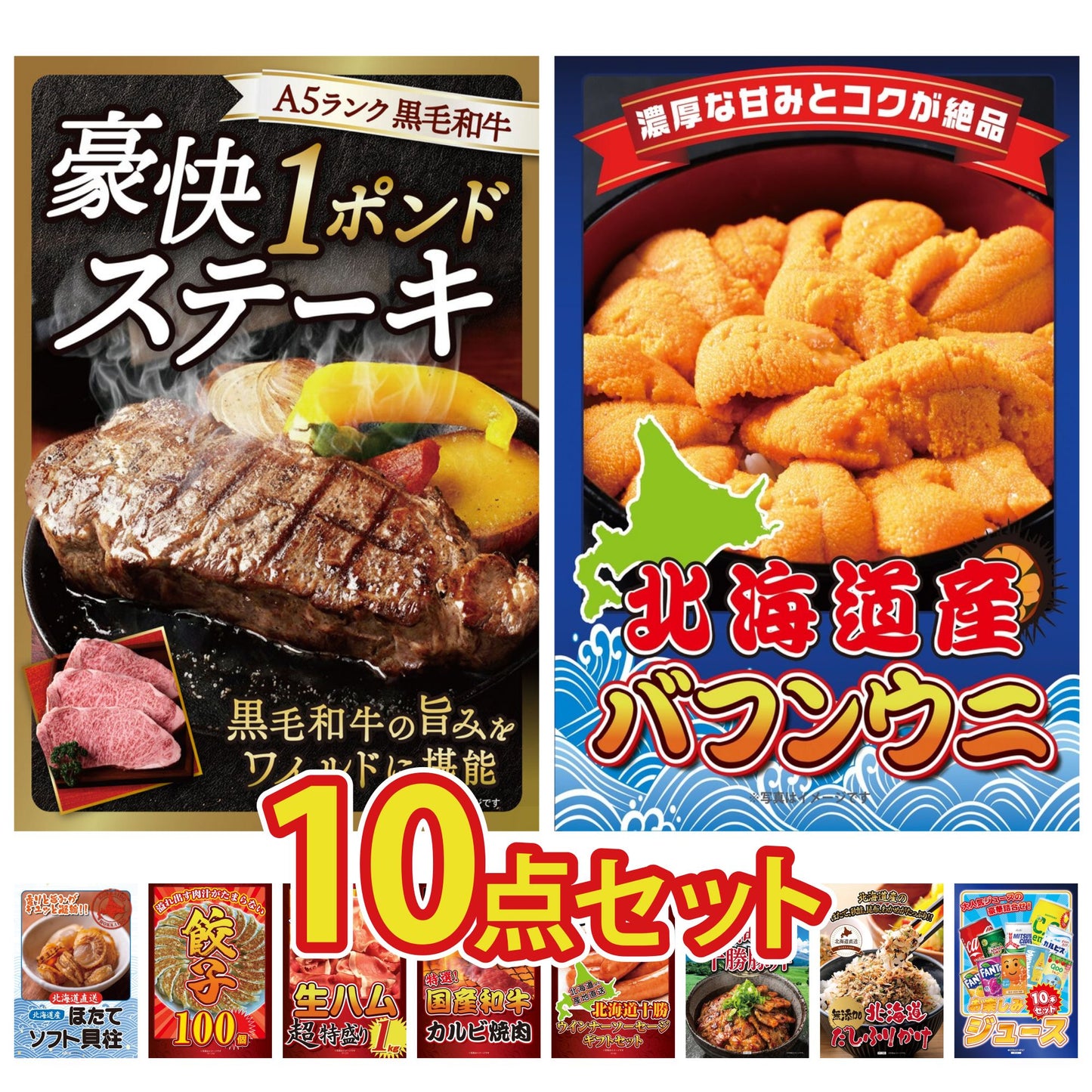 黒毛和牛 豪快１ポンドステーキ 10点セット(KY-684)