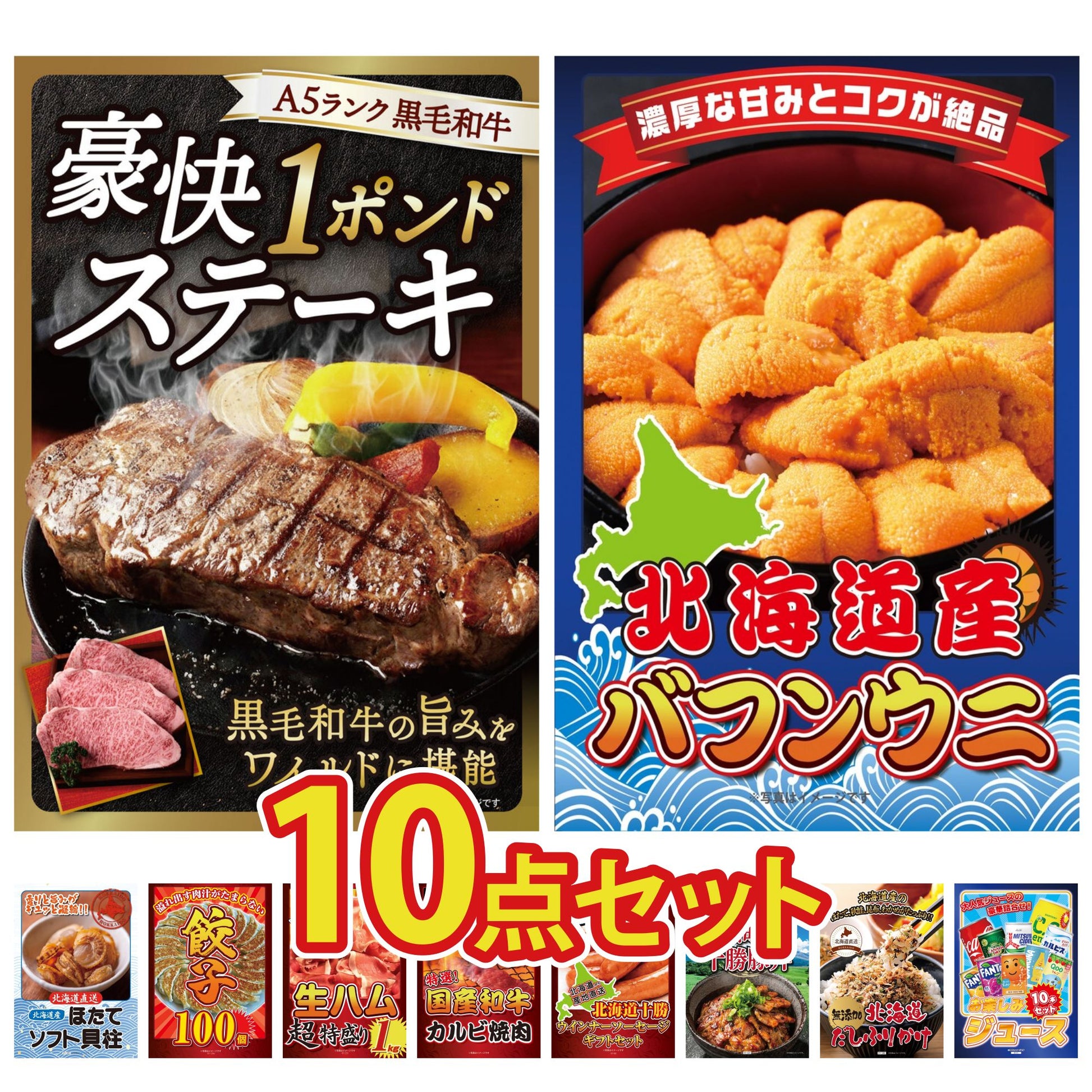 黒毛和牛 豪快１ポンドステーキ 10点セット(KY-684)