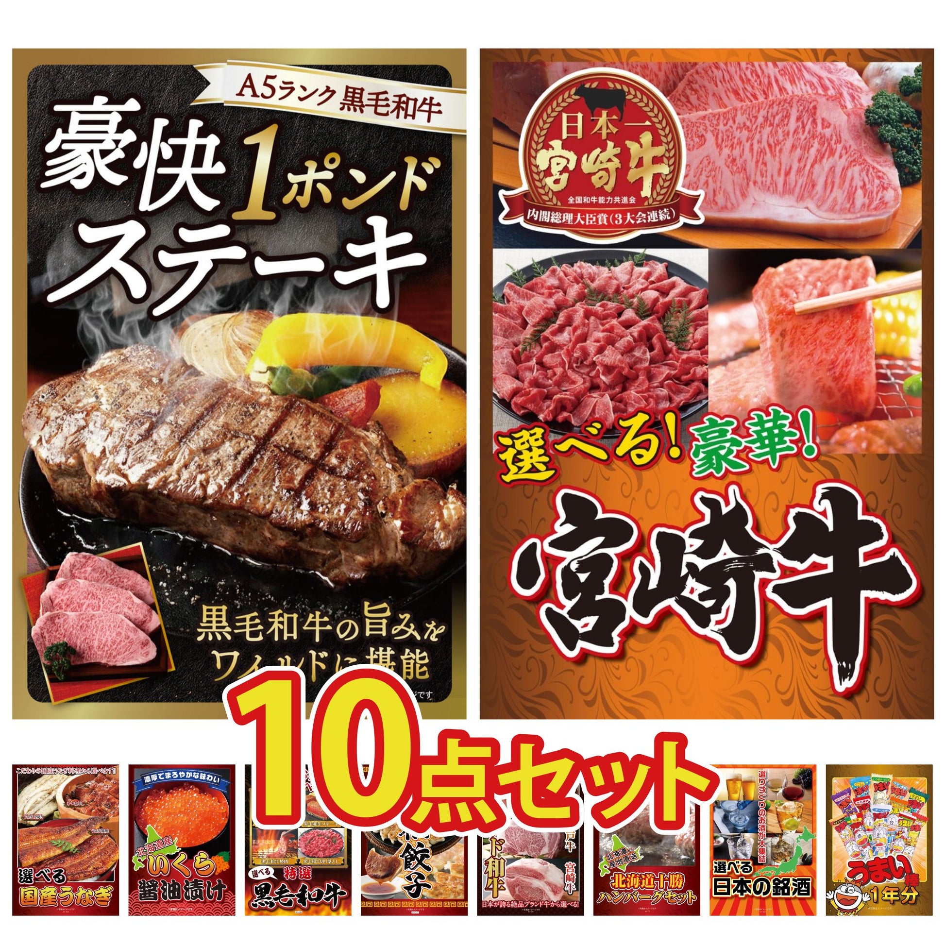 黒毛和牛 豪快１ポンドステーキ 10点セット(KY-684)