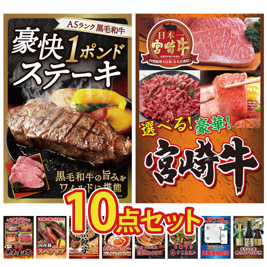 黒毛和牛 豪快１ポンドステーキ10点セット