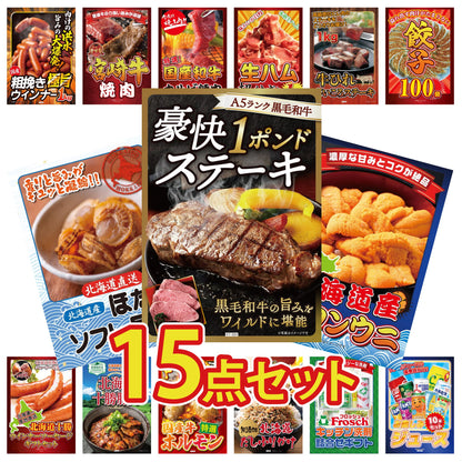 黒毛和牛 豪快１ポンドステーキ 15点セット(KY-684)
