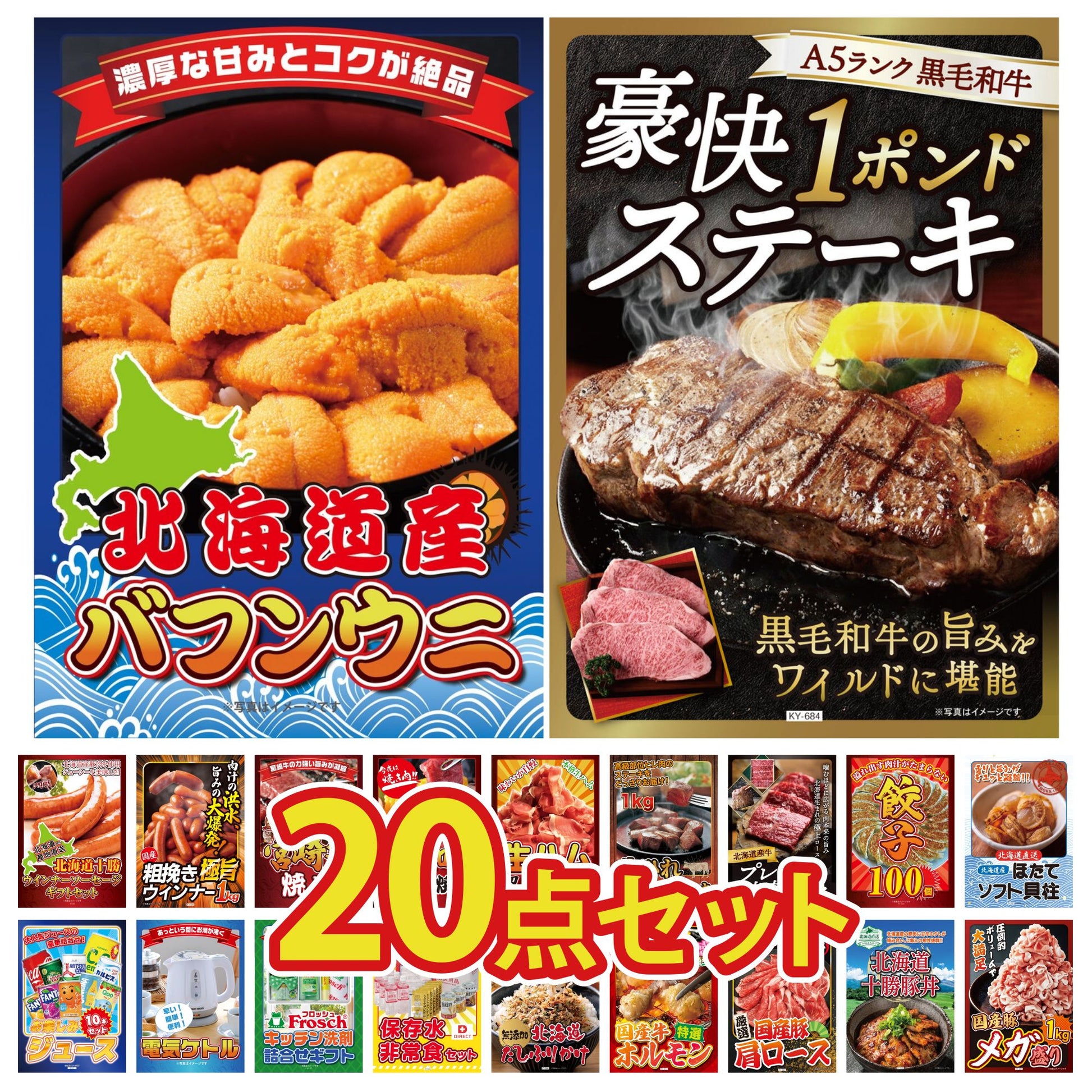 黒毛和牛 豪快１ポンドステーキ 20点セット(KY-684)