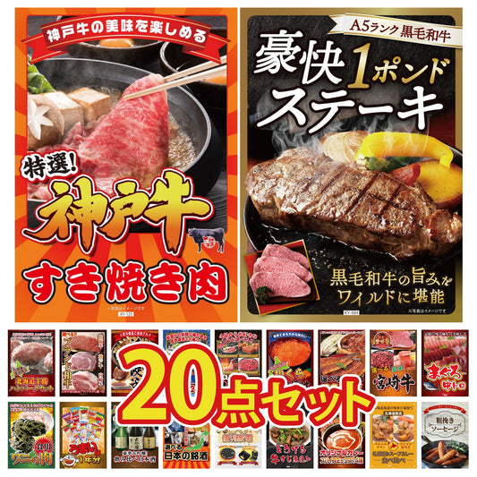 黒毛和牛 豪快１ポンドステーキ 20点セット(KY-684)