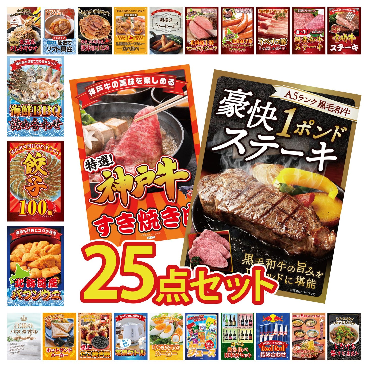 黒毛和牛 豪快１ポンドステーキ 25点セット