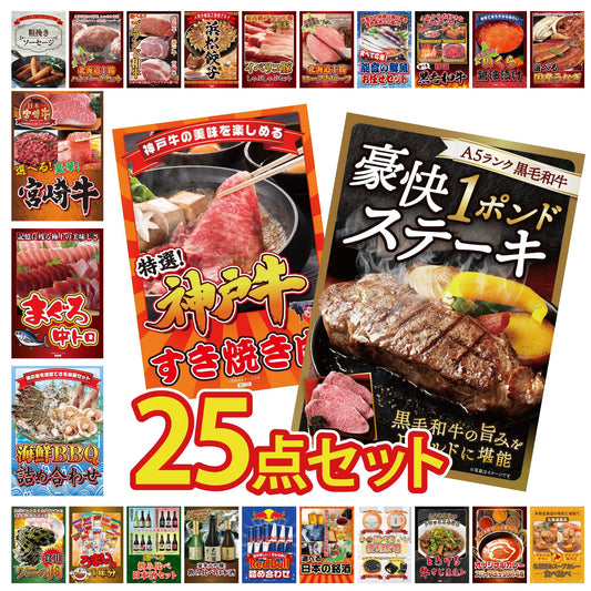 黒毛和牛 豪快１ポンドステーキ 25点セット(KY-684)