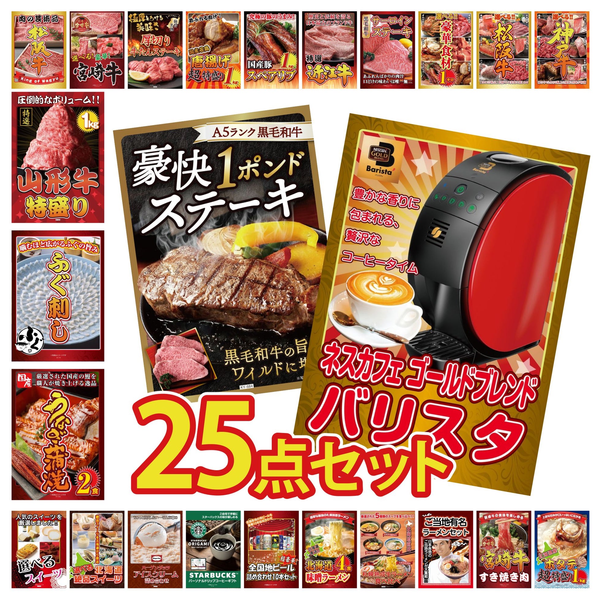 黒毛和牛 豪快１ポンドステーキ 25点セット(KY-684)