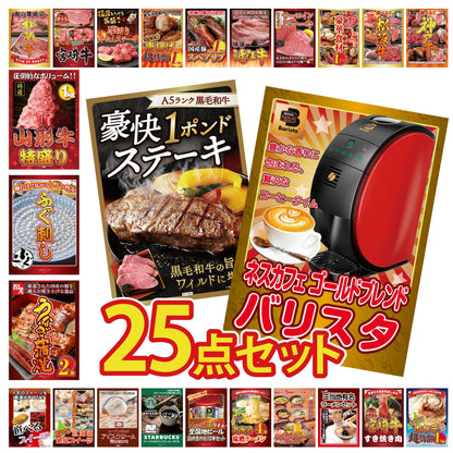 黒毛和牛 豪快１ポンドステーキ 25点セット(KY-684)