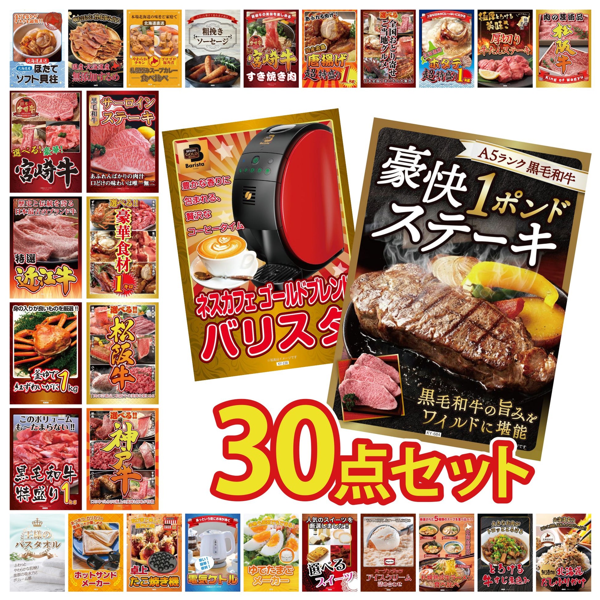 黒毛和牛 豪快１ポンドステーキ 30点セット