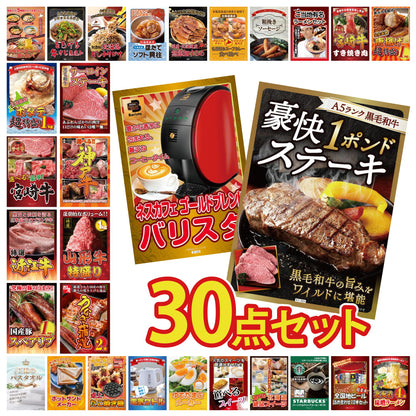黒毛和牛 豪快１ポンドステーキ 30点セット
