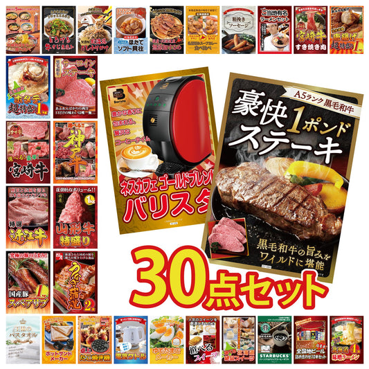 黒毛和牛 豪快１ポンドステーキ 30点セット