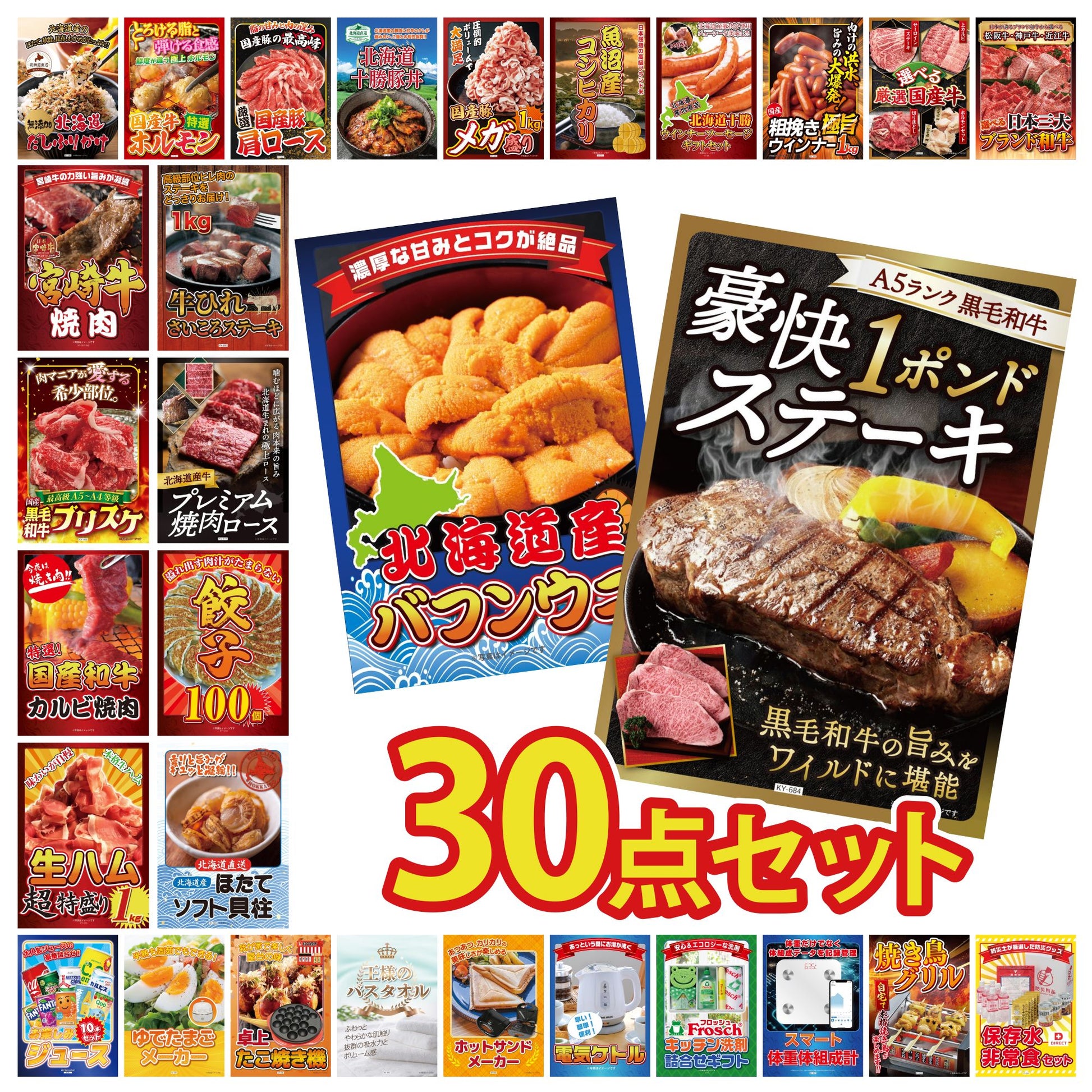 黒毛和牛 豪快１ポンドステーキ 30点セット(KY-684)