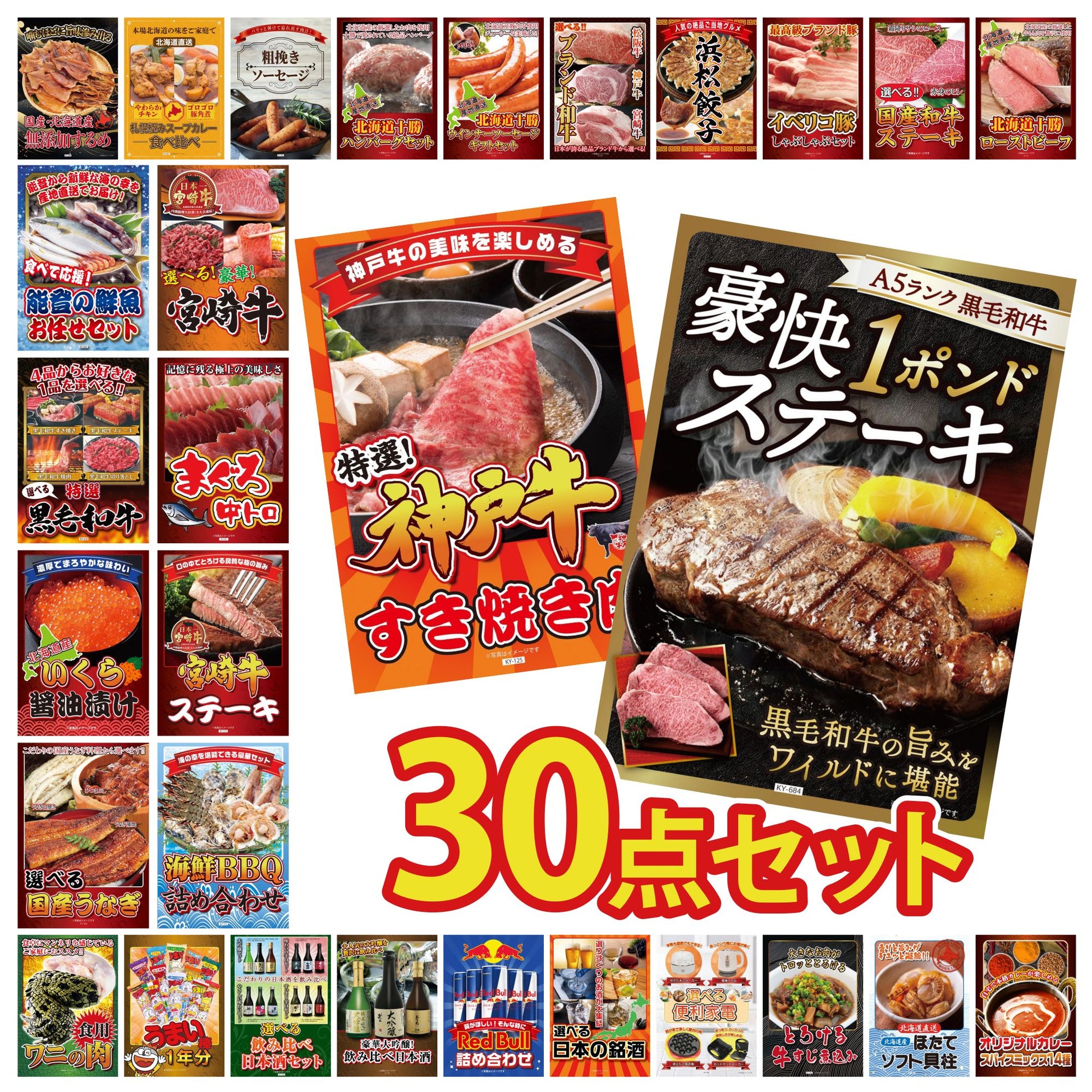 黒毛和牛 豪快１ポンドステーキ 30点セット(KY-684)