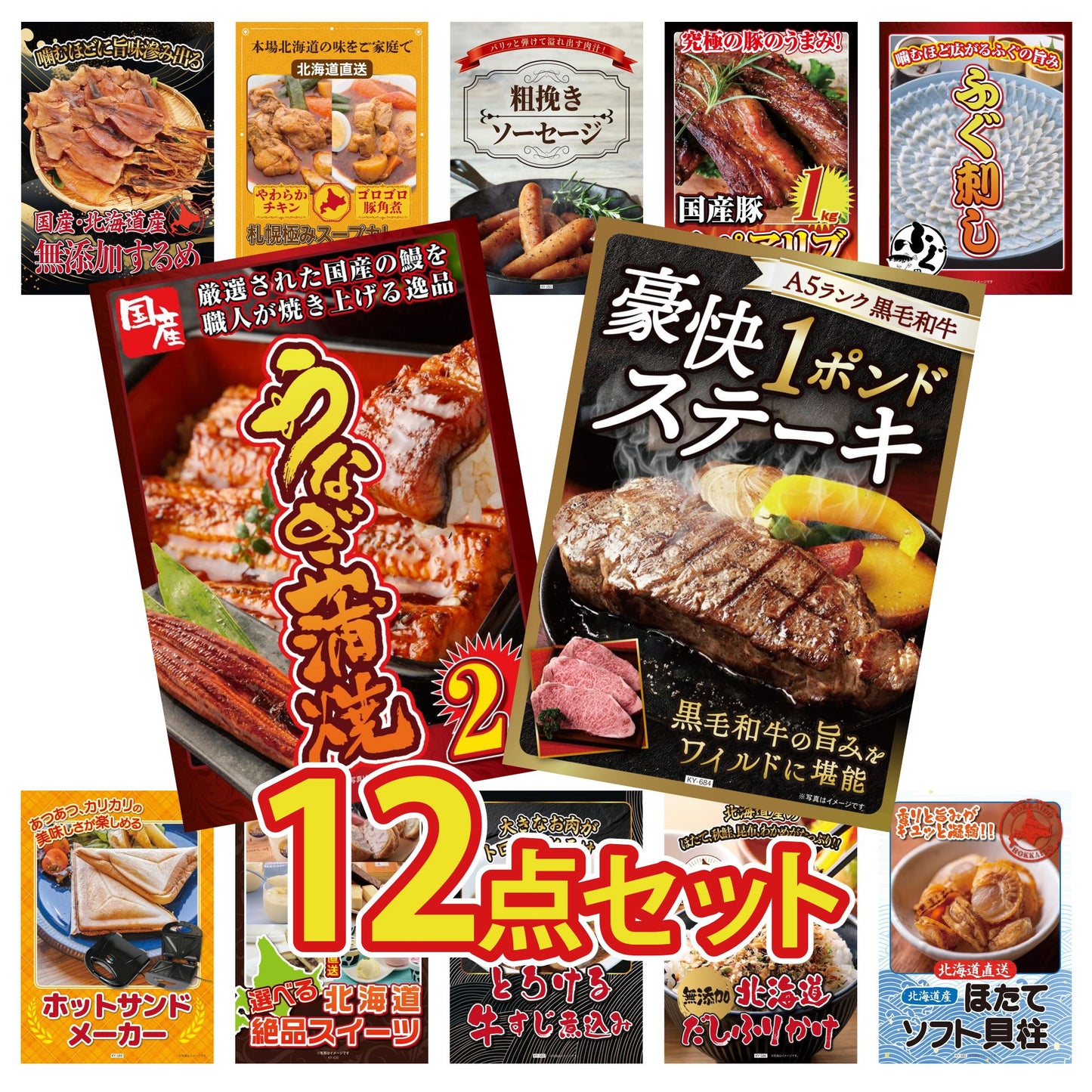 黒毛和牛 豪快１ポンドステーキ 12点セット