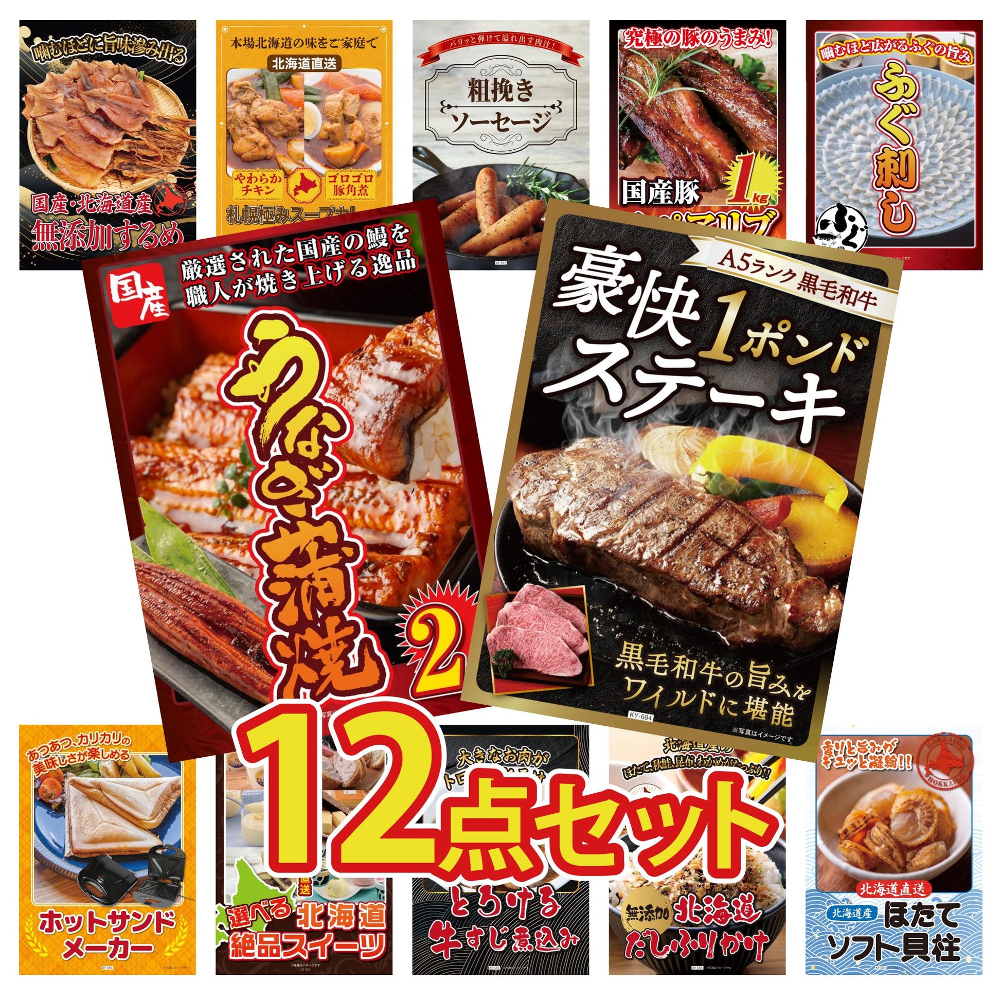 黒毛和牛 豪快１ポンドステーキ 12点セット