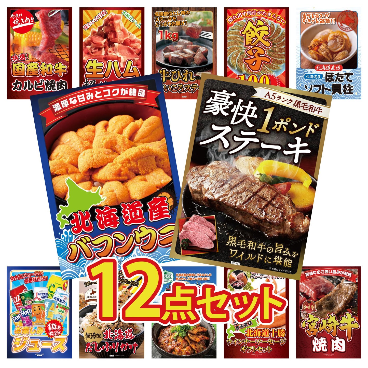 黒毛和牛 豪快１ポンドステーキ 12点セット(KY-684)