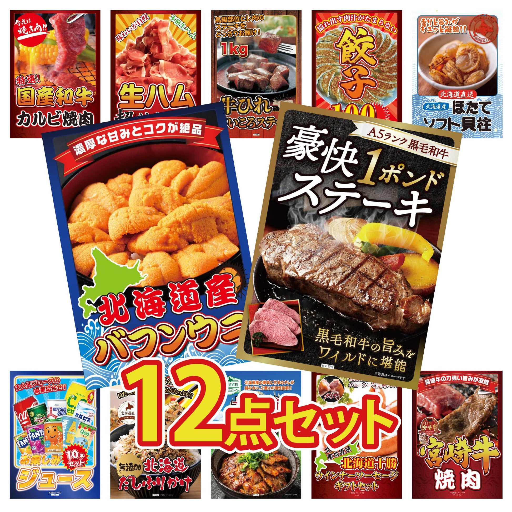 黒毛和牛 豪快１ポンドステーキ 12点セット(KY-684)