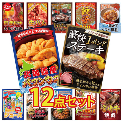 黒毛和牛 豪快１ポンドステーキ 12点セット(KY-684)