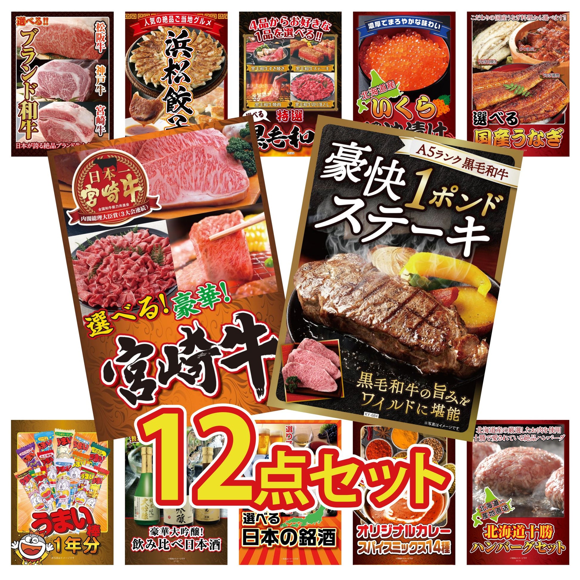 黒毛和牛 豪快１ポンドステーキ 12点セット(KY-684)