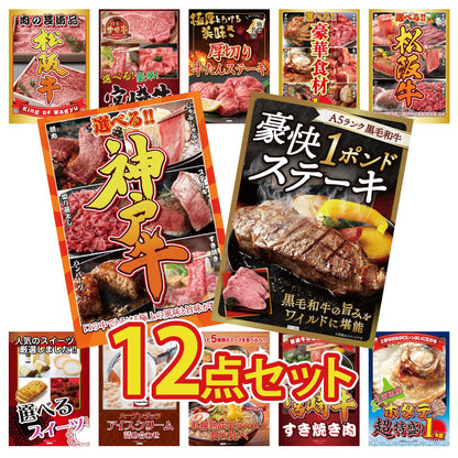 黒毛和牛 豪快１ポンドステーキ 12点セット(KY-684)