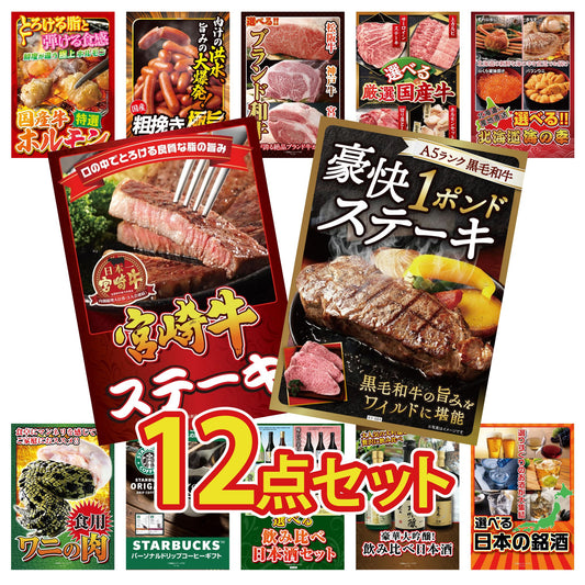 黒毛和牛 豪快１ポンドステーキ12点セット