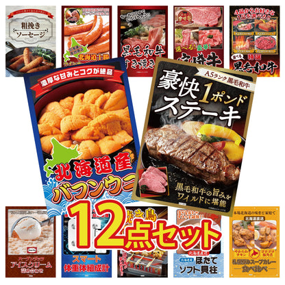 黒毛和牛 豪快１ポンドステーキ12点セット