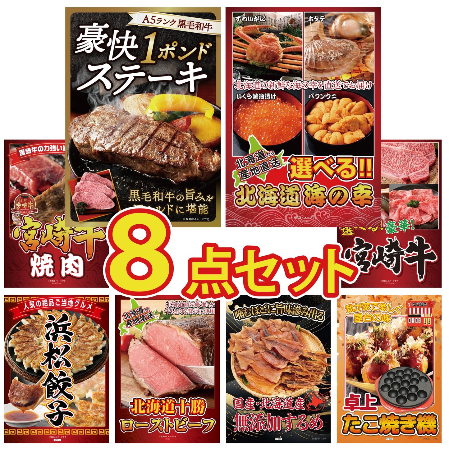 黒毛和牛 豪快１ポンドステーキ8点セット