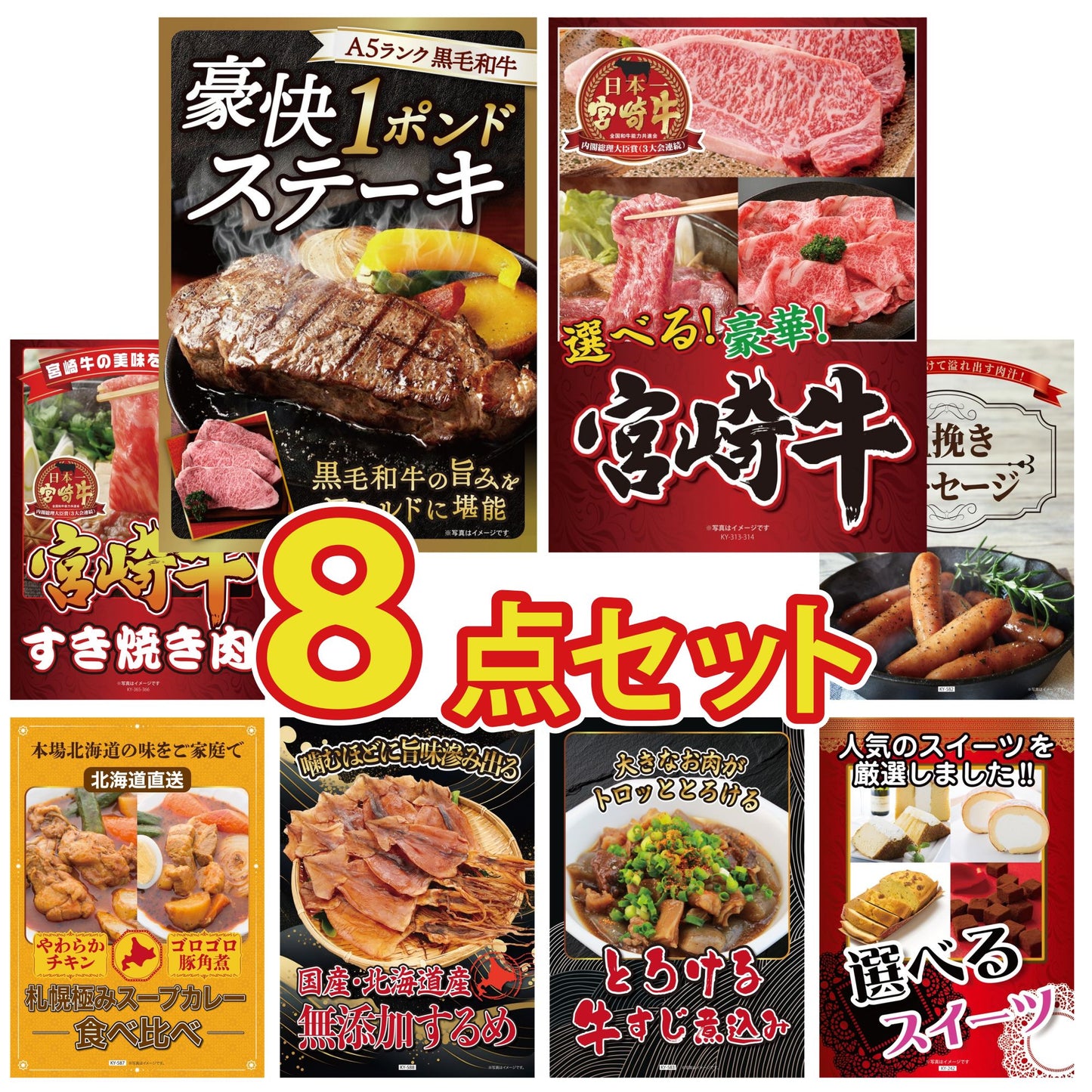 黒毛和牛 豪快１ポンドステーキ 8点セット