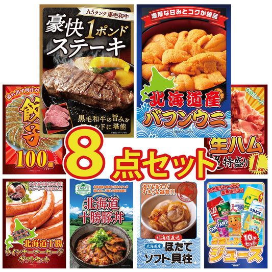 黒毛和牛 豪快１ポンドステーキ 8点セット(KY-684)