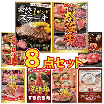 黒毛和牛 豪快１ポンドステーキ 8点セット(KY-684)