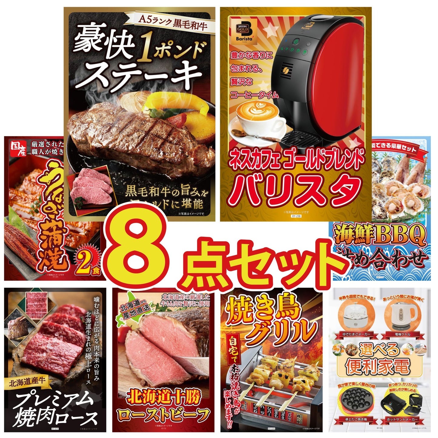 黒毛和牛 豪快１ポンドステーキ8点セット