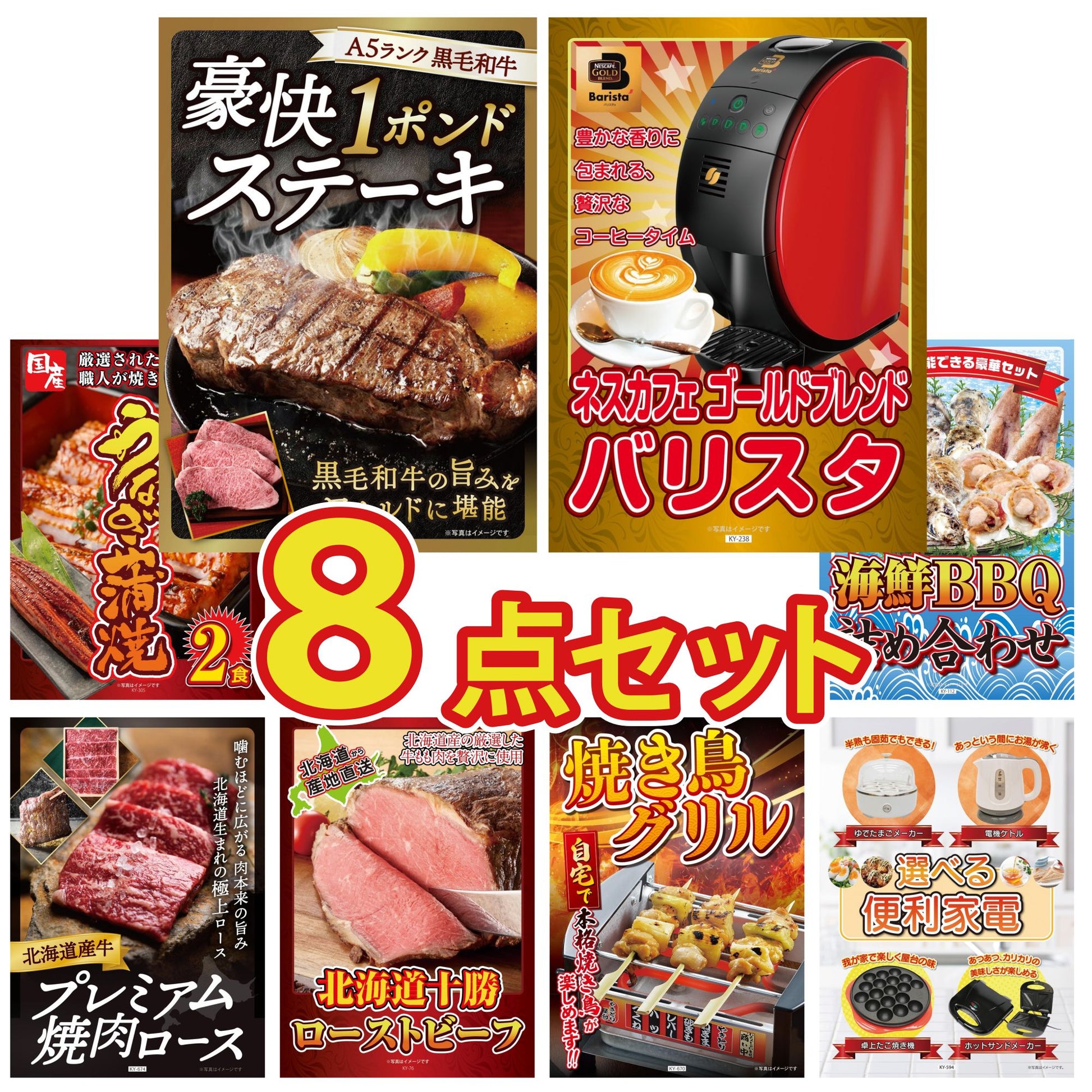 黒毛和牛 豪快１ポンドステーキ8点セット