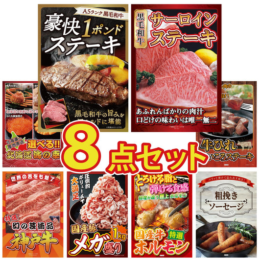 黒毛和牛 豪快１ポンドステーキ8点セット
