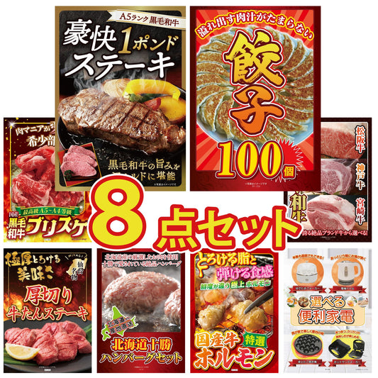 黒毛和牛 豪快１ポンドステーキ8点セット
