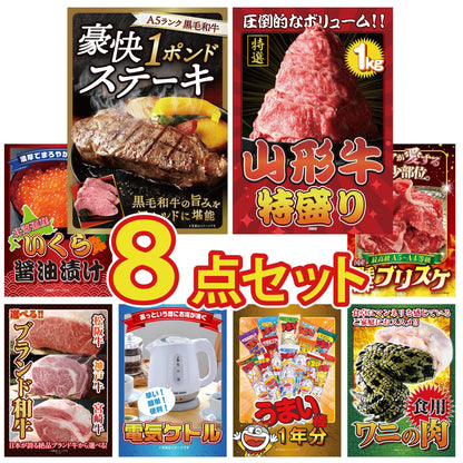 黒毛和牛 豪快１ポンドステーキ8点セット