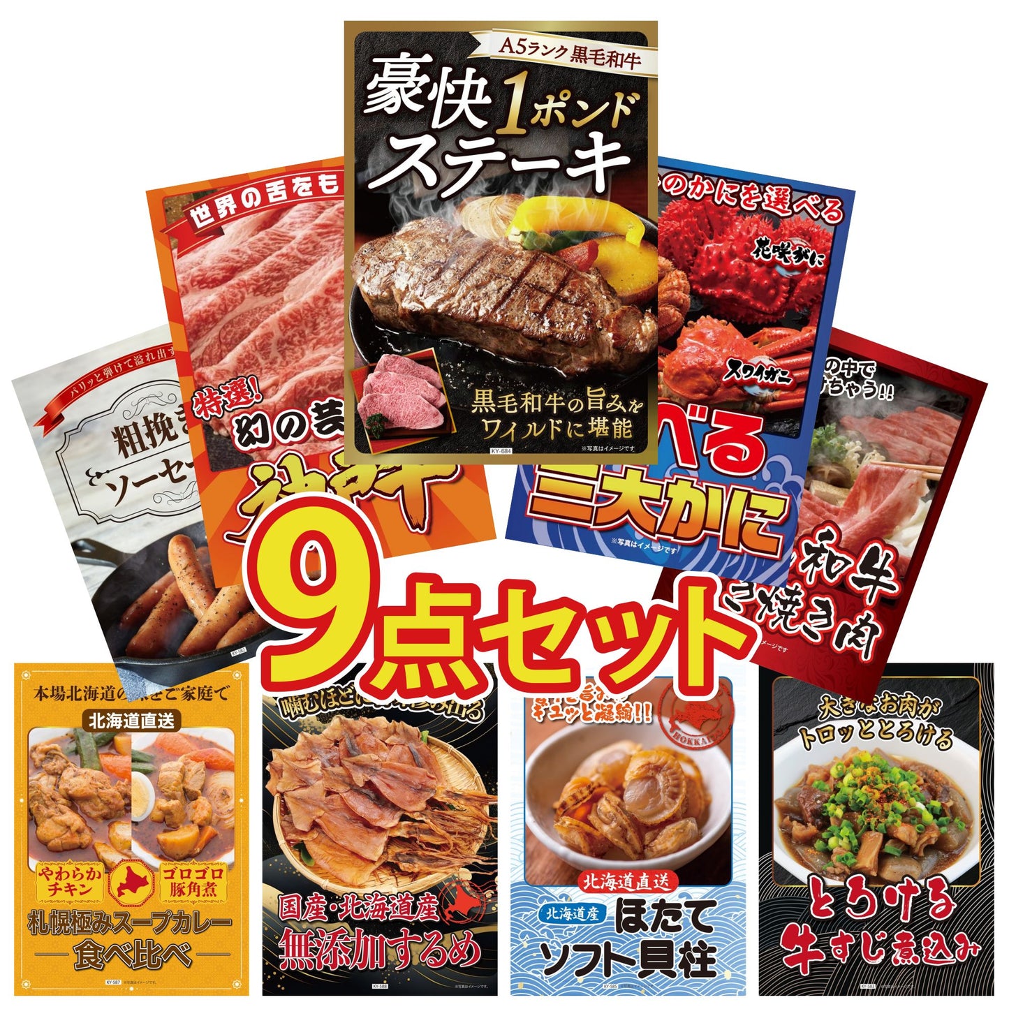 黒毛和牛 豪快１ポンドステーキ 9点セット