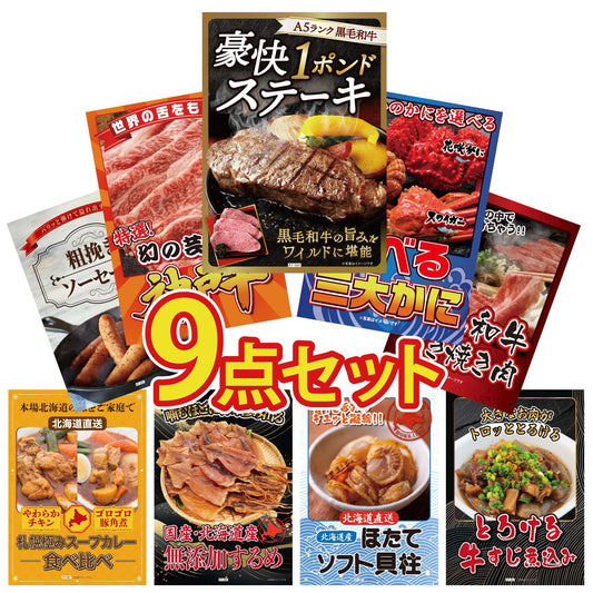 黒毛和牛 豪快１ポンドステーキ 9点セット