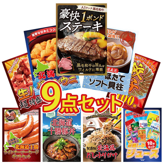 黒毛和牛 豪快１ポンドステーキ 9点セット(KY-684)