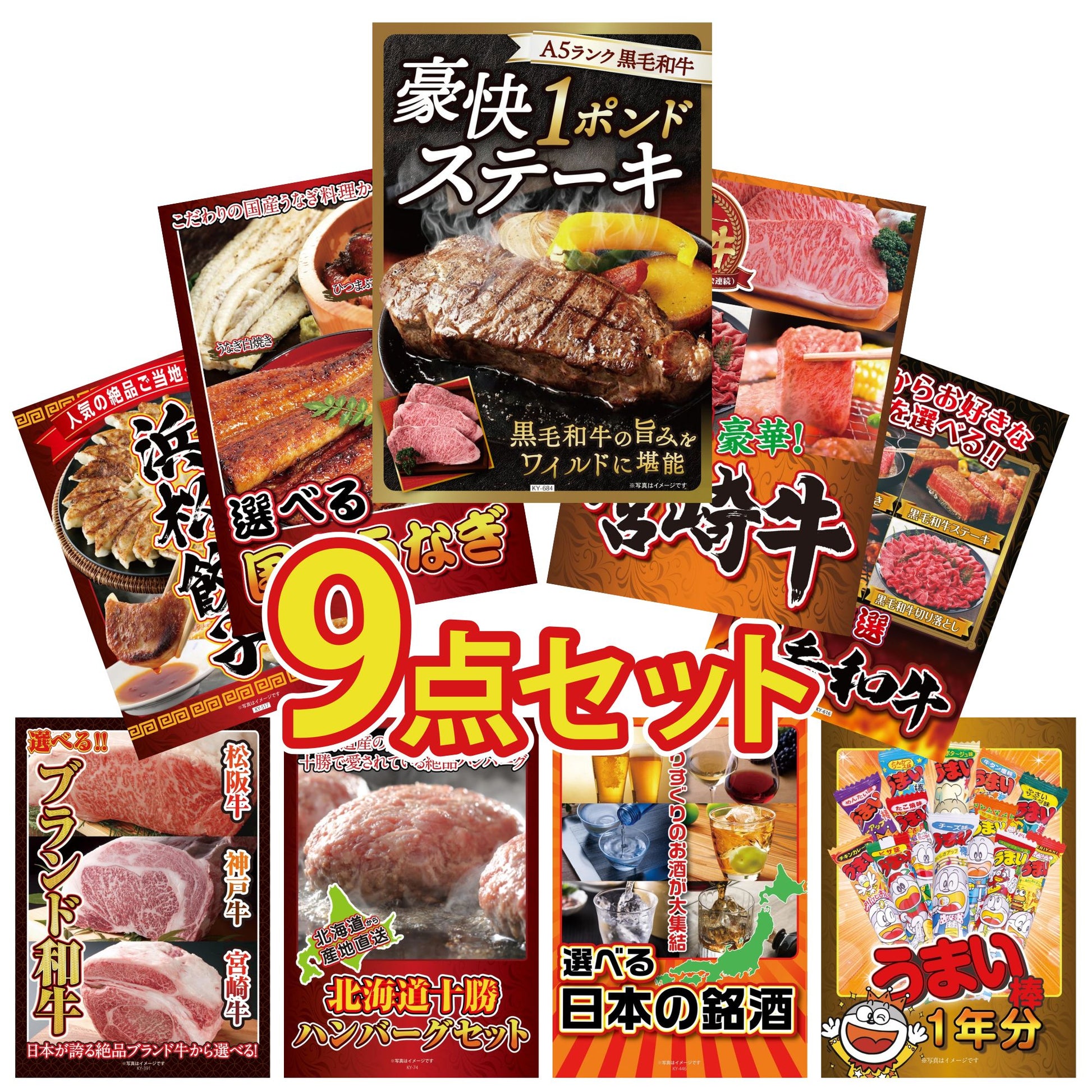 黒毛和牛 豪快１ポンドステーキ 9点セット(KY-684)