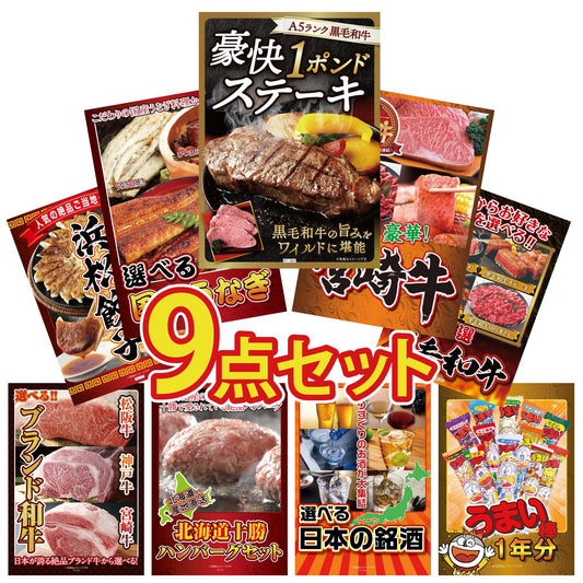 黒毛和牛 豪快１ポンドステーキ 9点セット(KY-684)